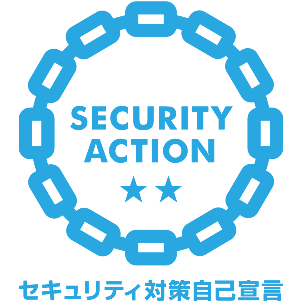 SECURITY ACTION 二つ星